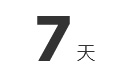 無(wú)理由退(tui)換貨